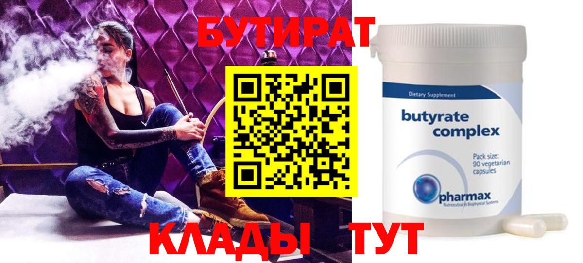 Джанкой  БУТИРАТ вода  Бутират  Вход с VPN 