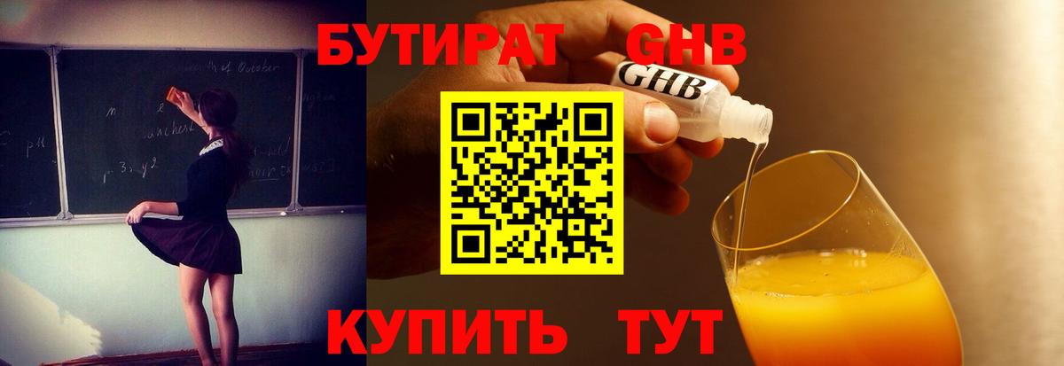 Бутират бутик Джанкой